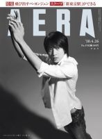 AERA（アエラ）のバックナンバー (23ページ目 30件表示) | 雑誌/電子