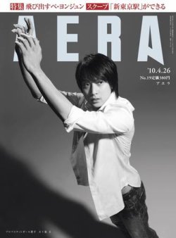 AERA（アエラ） 4/26号 (発売日2010年04月19日) 表紙