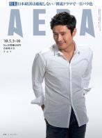AERA（アエラ） 5/10号 (発売日2010年04月26日) 表紙