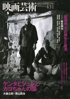映画芸術 431号 表紙