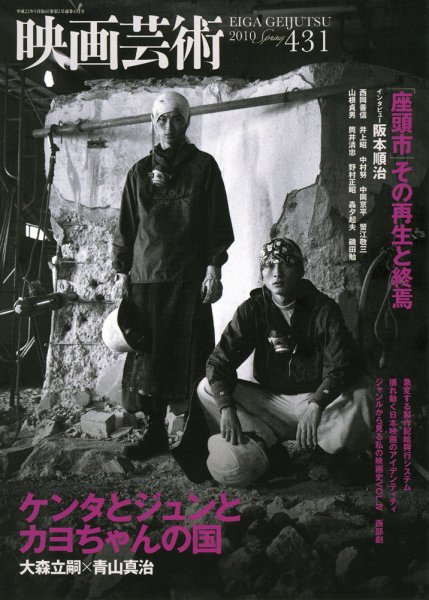 映画芸術 431号 (発売日2010年04月30日) 表紙