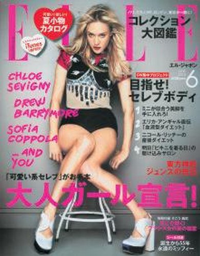エル・ジャポン（ELLE JAPON） 2010年04月27日発売号 表紙