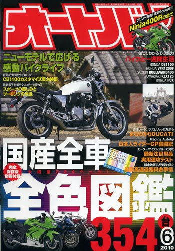 オートバイ 2010/06 (発売日2010年04月30日) 表紙