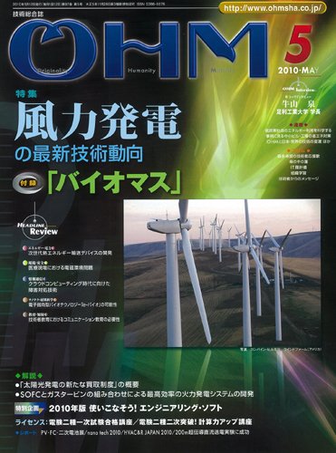 OHM（オーム） 5月号 (発売日2010年05月05日) 表紙