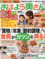 おはよう奥さん 6月号 (発売日2010年04月30日) 表紙