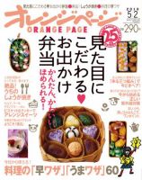 オレンジページ 5/2号 表紙