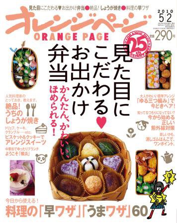 オレンジページ 5/2号 (発売日2010年04月17日) 表紙