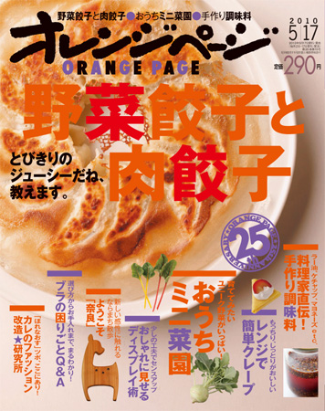 オレンジページ 5/17号 (発売日2010年05月02日) | 雑誌/定期購読の予約