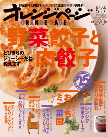 オレンジページ 5/17号 (発売日2010年05月02日) 表紙