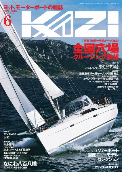 KAZI（舵） 2010年6月号 (発売日2010年05月06日) 表紙