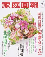 家庭画報 2010年6月号 表紙