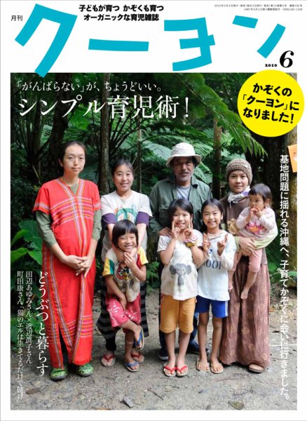 月刊クーヨン 2010年6月号 (発売日2010年05月01日) 表紙