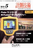 計測技術 5月号 表紙