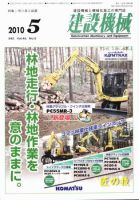 建設機械 5月号 表紙