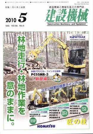 建設機械 5月号 (発売日2010年05月01日) 表紙