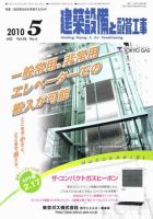 建築設備と配管工事 5月号 表紙