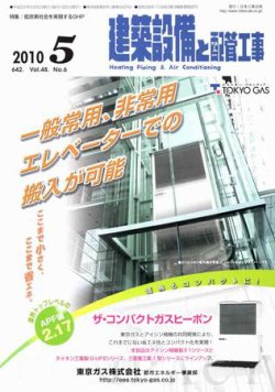 建築設備と配管工事 5月号 (発売日2010年05月05日) 表紙