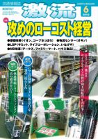 激流 2010年6月号 表紙