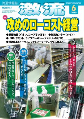 激流 2010年6月号 (発売日2010年05月01日) 表紙