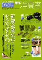 月刊 消費者 No.609 (発売日2010年05月01日) 表紙