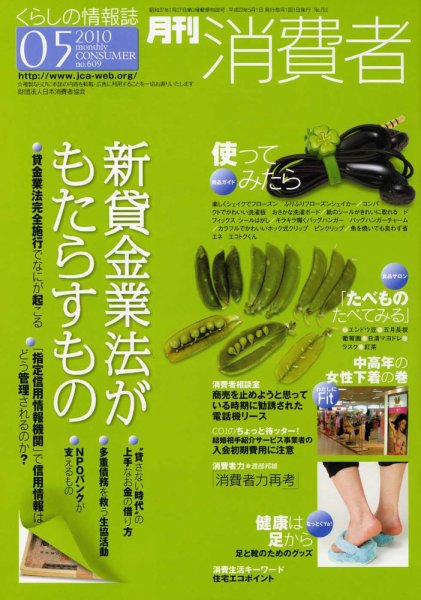 月刊 消費者 No.609 (発売日2010年05月01日) 表紙