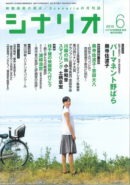 シナリオ 2010年05月01日発売号 表紙