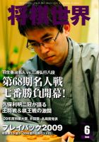 1986年「将棋ジャーナル」6冊
