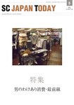 SC JAPAN TODAY（エスシージャパントゥデイ） 428 (発売日2010年05月01日) 表紙