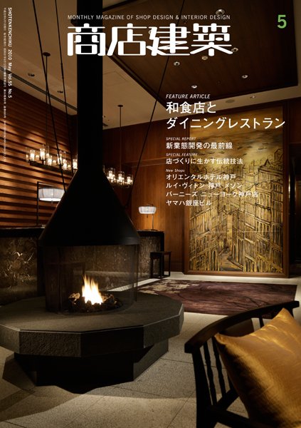 商店建築 5月号 (発売日2010年04月28日) 表紙