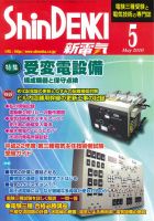 新電気 5月号 表紙