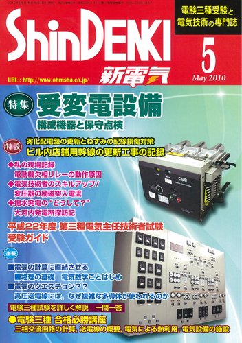 新電気 5月号 (発売日2010年05月01日) 表紙