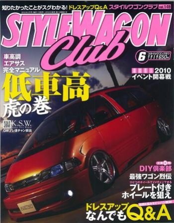 STYLE WAGON Club (スタイルワゴンクラブ) 2010年6月号 (発売日2010年04月30日) 表紙