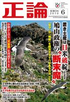 正論 ６月号 表紙