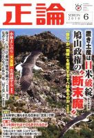 正論 ６月号 表紙