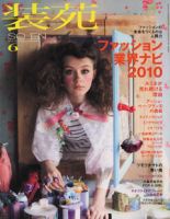装苑 6月号 表紙