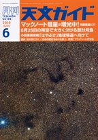 天文ガイド 6月号 (発売日2010年05月06日) 表紙