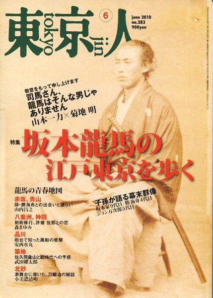 東京人 No.283 (発売日2010年05月01日) 表紙