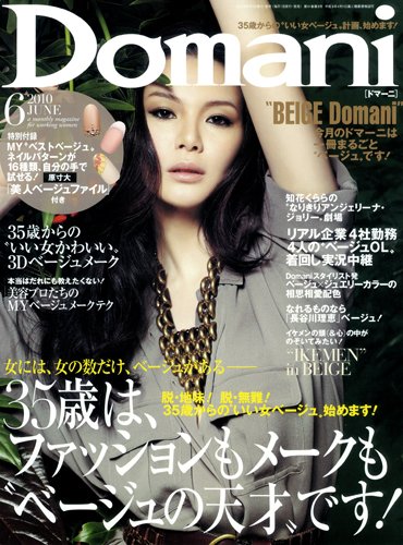 Domani（ドマーニ） 6月号 (発売日2010年04月30日) 表紙
