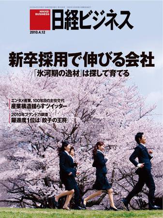 日経ビジネス 2010年04月12日発売号 表紙