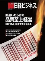 日経ビジネス 表紙