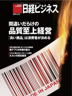 日経ビジネス 2010年04月19日発売号 表紙