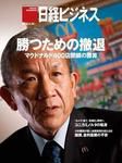 日経ビジネス 表紙