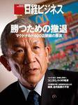 日経ビジネス 2010年04月26日発売号 表紙