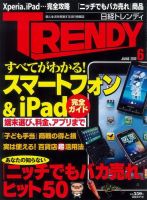日経トレンディ (TRENDY) 表紙