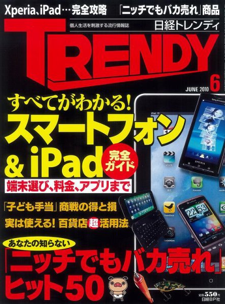 日経トレンディ (TRENDY) 6月号 (発売日2010年05月01日) 表紙