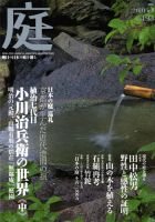 庭 5月号 表紙