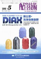 配管技術 5月号 表紙