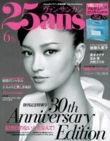 25ans (ヴァンサンカン)のバックナンバー (6ページ目 30件表示) | 雑誌