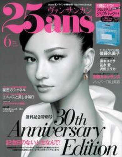 25ans (ヴァンサンカン) 2010年04月27日発売号 表紙