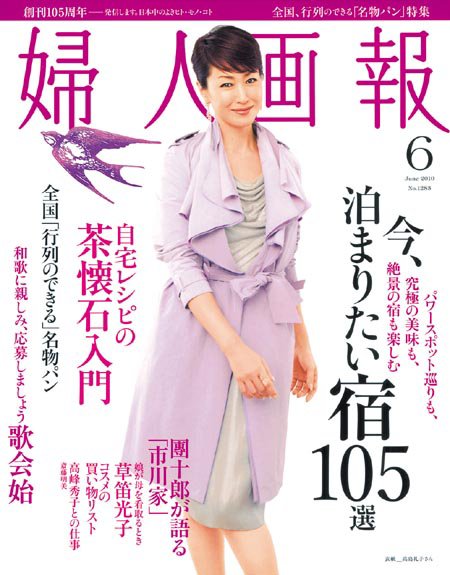 婦人画報 2010年04月30日発売号 表紙